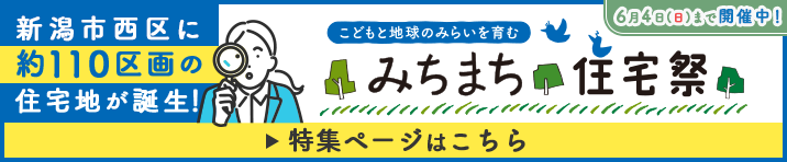 みちまち住宅祭