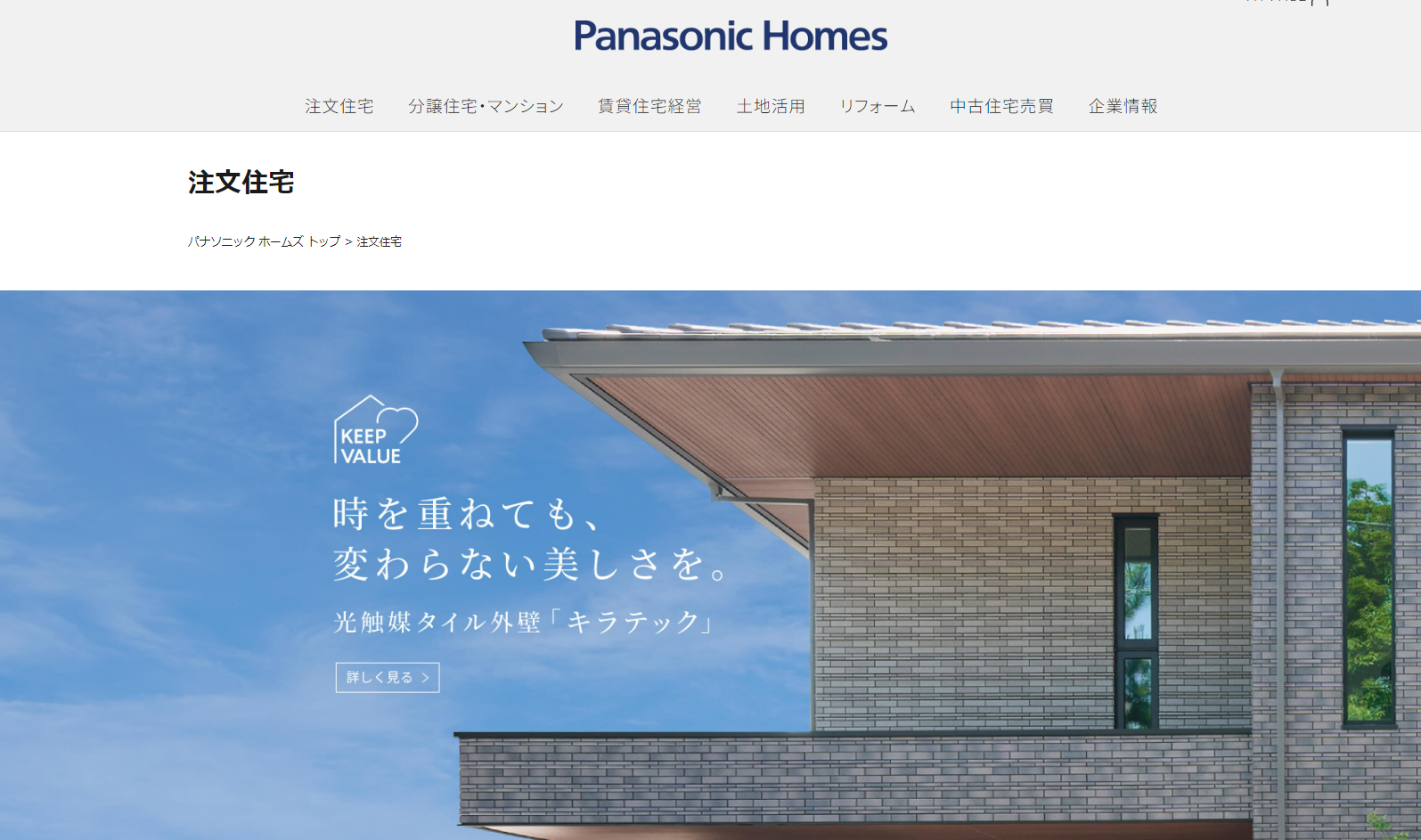 <ruby>Panasonic Homes<rt>パナソニックホームズ</rt></ruby>
