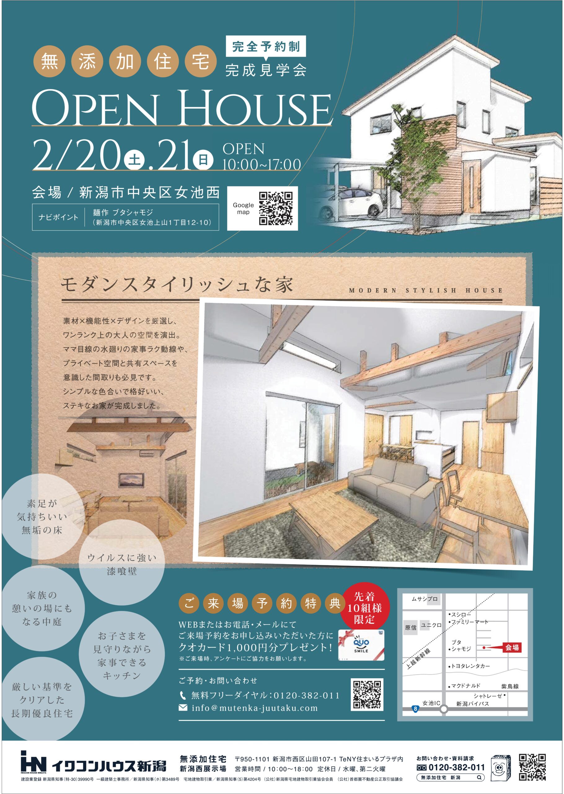 【イワコンハウス】スタイリッシュで機能も充実なお家の完成見学会、新潟市中央区で開催！