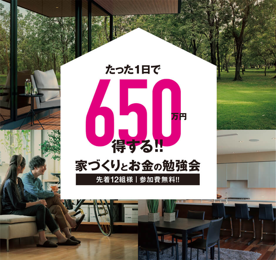 【アドハウス】お家づくりの基礎や資金計画が学べる人気のセミナー、新潟市東区で開催！
