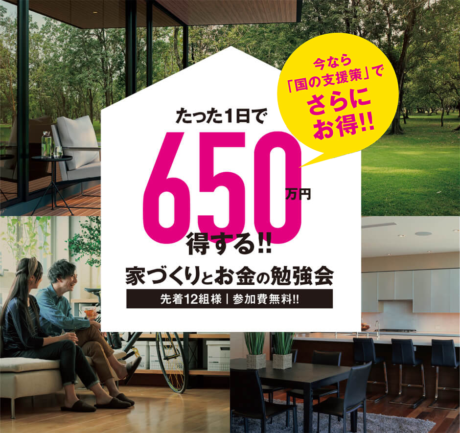 【アドハウス】知って得する家づくりとお金の勉強会、新潟市中央区で開催！