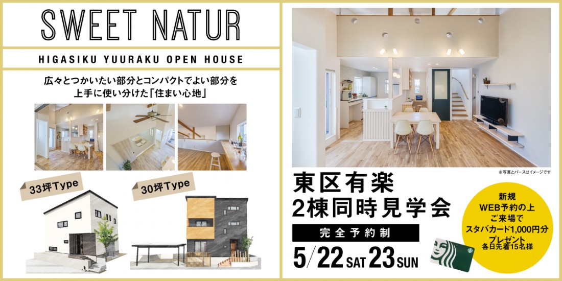 【オフィスHanako】快適に暮らせる動線が整ったモデルハウスの2棟同時見学会、新潟市東区で開催！