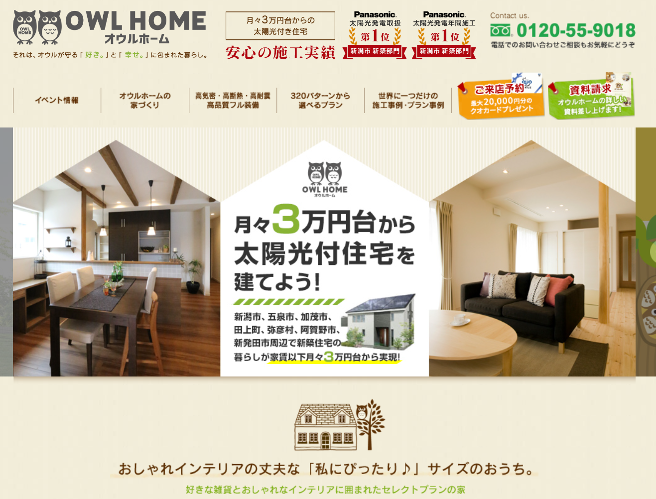 ソファー大手ハウスメーカー 建売家具 施工実例・お客様インタビュー 