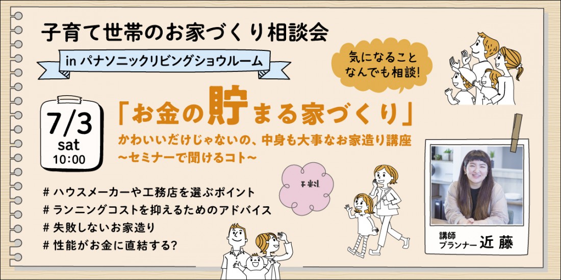 【新潟市西区】〝最大1000万円〟もお得になる家づくりの秘訣とは！？「お金の貯まるお家造りセミナー」が開催！―オフィスHanako―