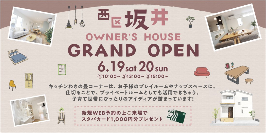 【新潟市西区】新しいハナコの家が誕生♪仕切るためだけじゃないロールカーテンの使い道！―オフィスHanako―