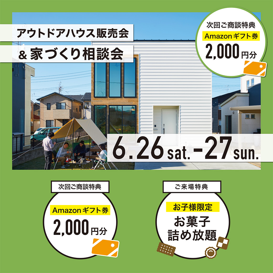 【新潟市西区】子供も一緒に楽しめる♪アウトドアハウス販売会＆家づくり相談会が開催！―ディテールホーム―