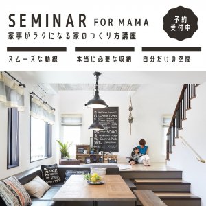 【新潟市東区】こだわりを詰め込んだマイホームを建てよう♪モデルハウスで「家づくり講座」が開催！！―アイフルホーム―