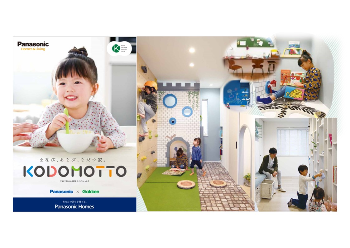 【新潟市中央区】子どもがたくさん学べて、思いっきり遊べる家づくり。子育て世代向けの家づくり相談会！―パナソニックホームズ―