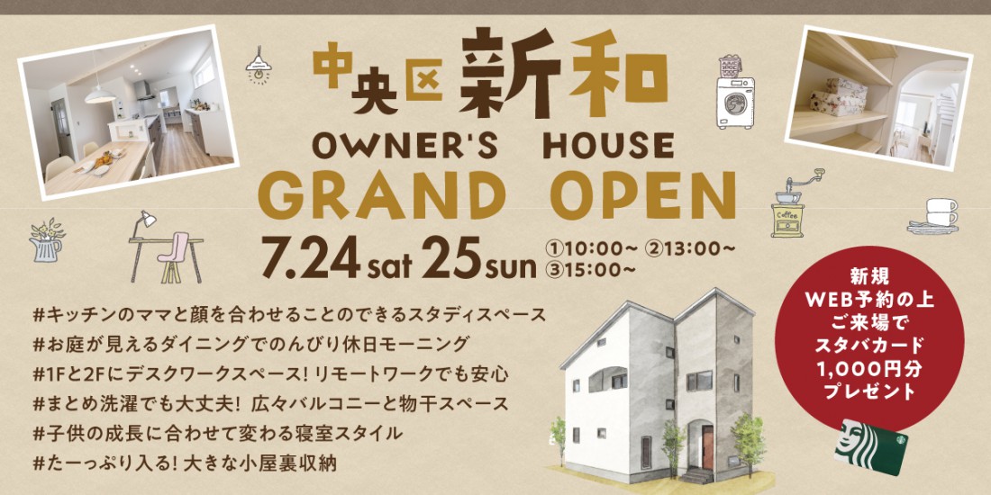 【新潟市中央区】家族のつながりを深めるキッチンカウンターがあるお家！！新和で完成見学会が開催♪―オフィスHanako―