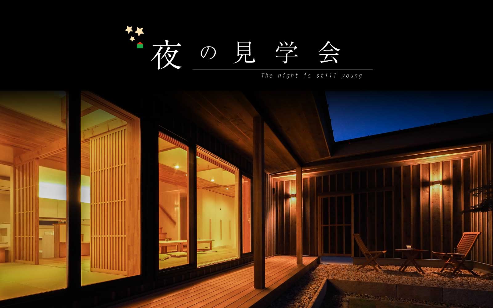 【新潟市中央区】夕暮れの緋色の鳥屋野潟が馴染むお家。新潟モデルハウスで「夜の見学会」が開催！！―グリーンスタイル―