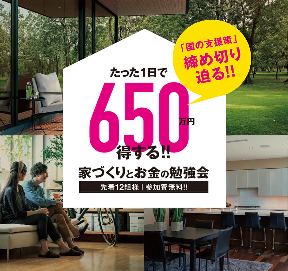 【新潟市中央区】たった1日で650万円得する方法とは！？いくとぴあで「家づくりとお金の勉強会」が開催！！―アドハウス―