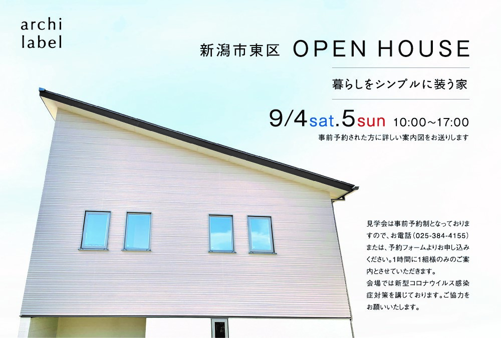 【新潟市東区】“クリの無垢材”の良さとは？？生活スペースをまとめた｢暮らしをシンプルに装う家」の完成見学会が開催。―アーキレーベル―