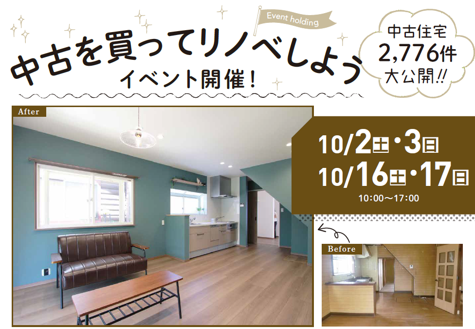 【新潟市中央区】“新築”だけじゃない！『中古住宅×リノベーション相談会』に参加して家づくりの選択肢を広げよう♪―キドリヤ―