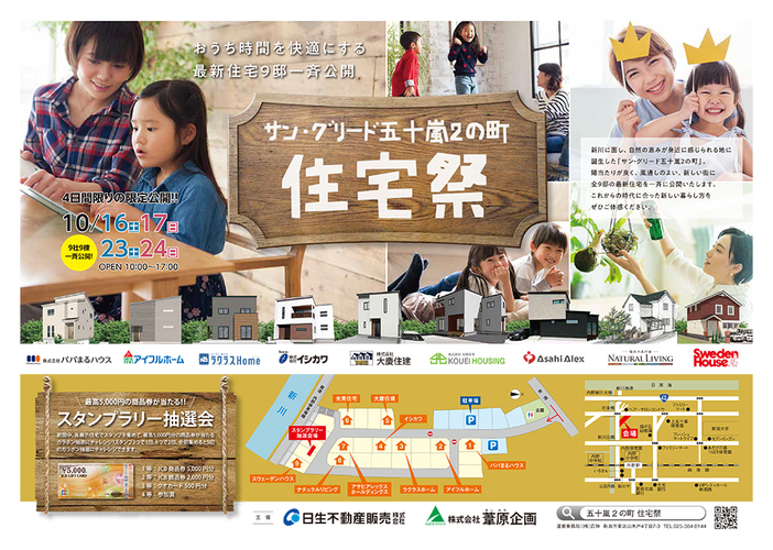 【新潟市西区】おうち時間が豊かになる最新住宅が勢揃い！！新川に面した静かな市街地『サン・グリード五十嵐2の町』にて住宅祭が開催♪