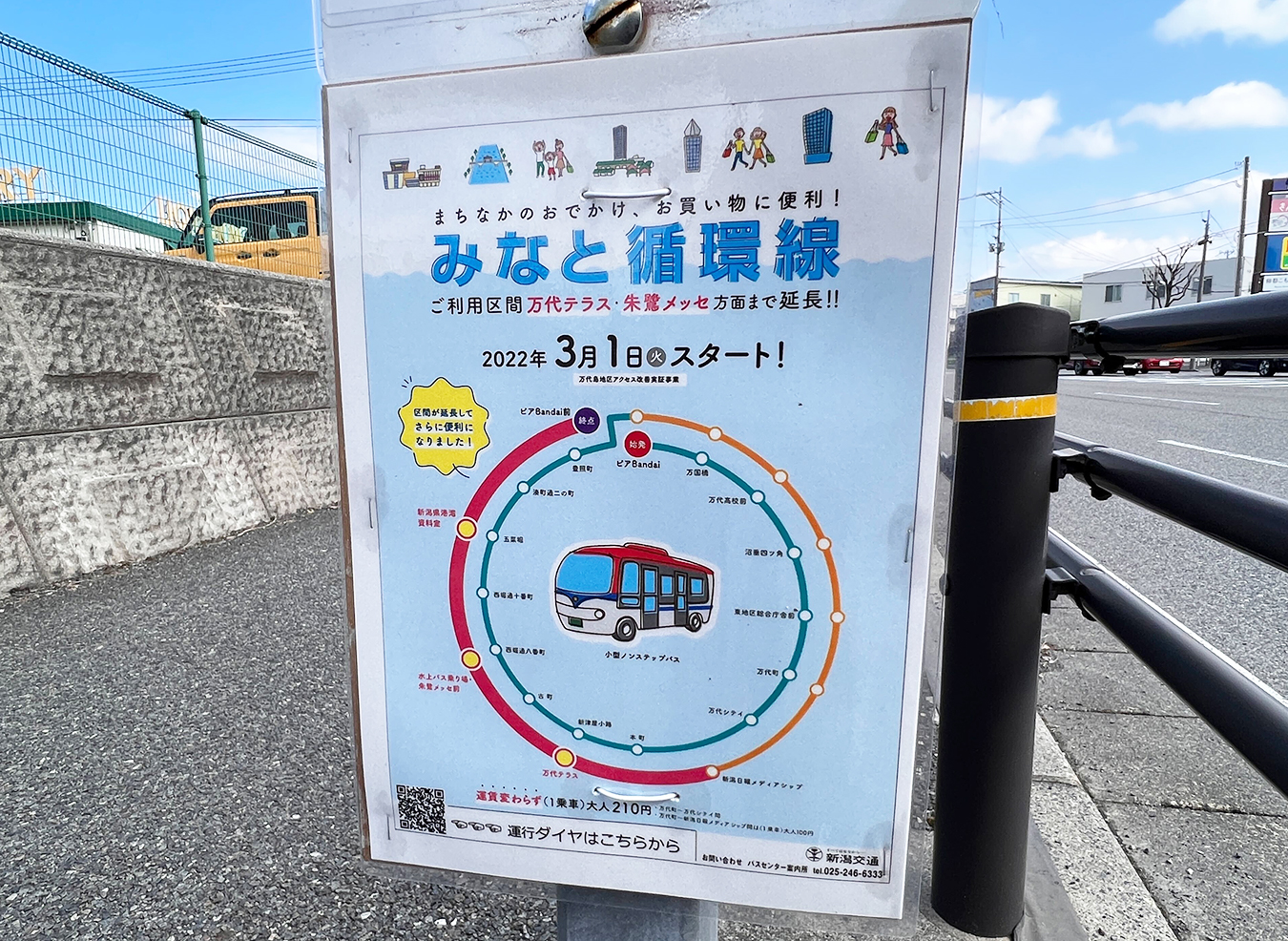 万代島エリアまで延長！！新潟交通路線バス『みなと循環線』の運行ルートを延伸しているそう！！