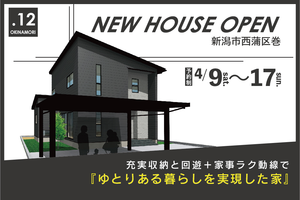 【大きな森】M様邸 OPEN HOUSE