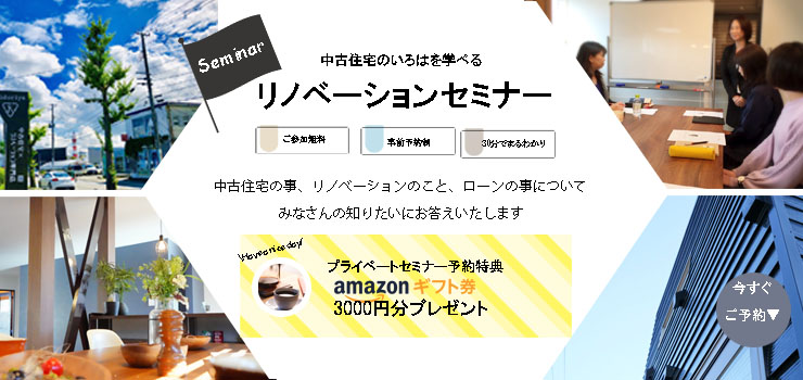 【キドリヤ】はじめに知っておきたい 基礎が学べるイマドキの中古住宅の超基本