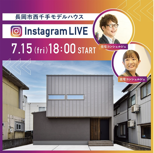 【ディテールホーム】Instagram LIVE 見学会