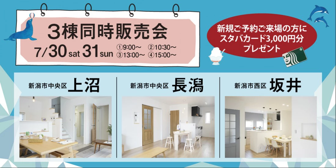 【オフィスHanako】7月最後！完全予約制 ハナコの家３棟同時販売会