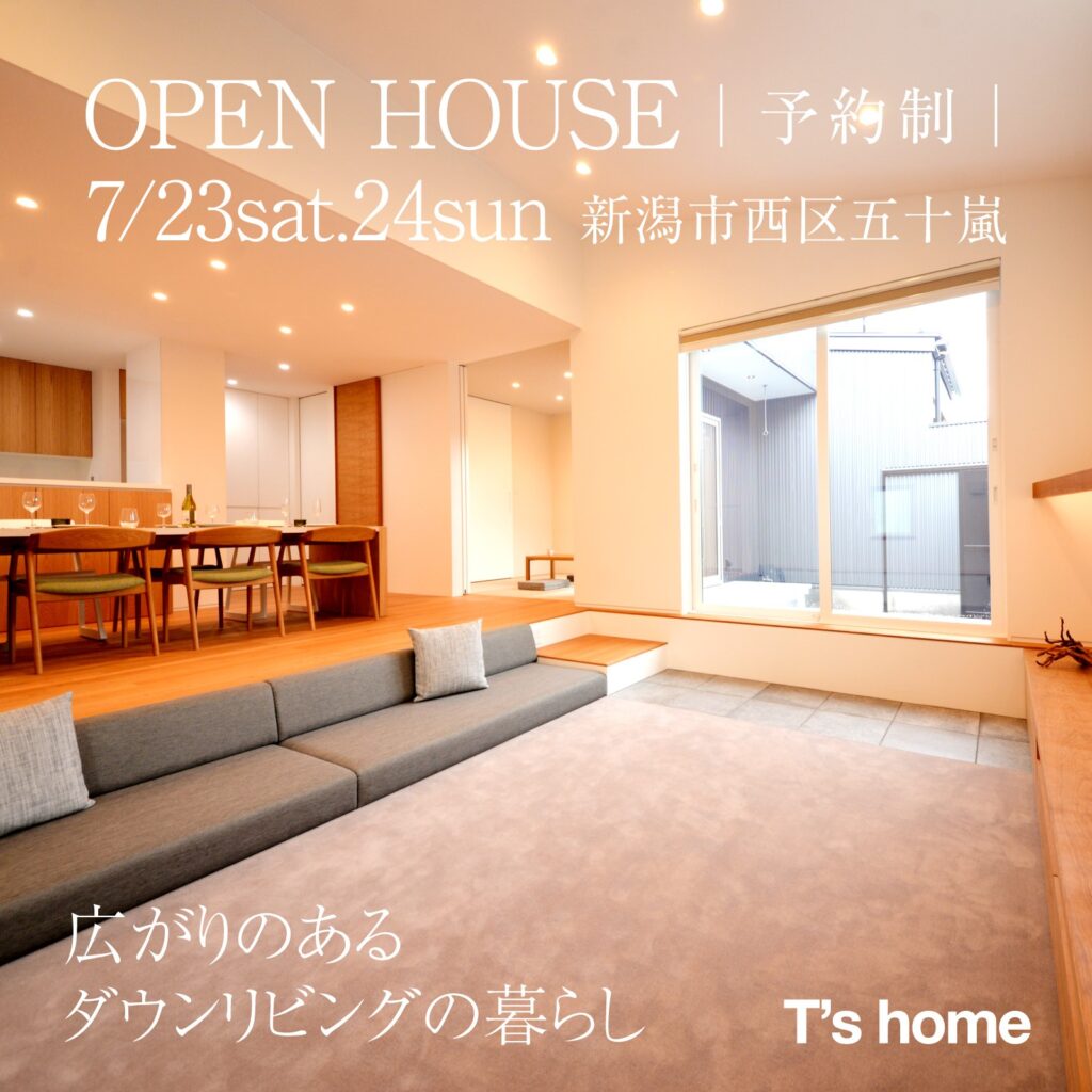 【T’s home】新潟市西区五十嵐にて予約制見学会開催