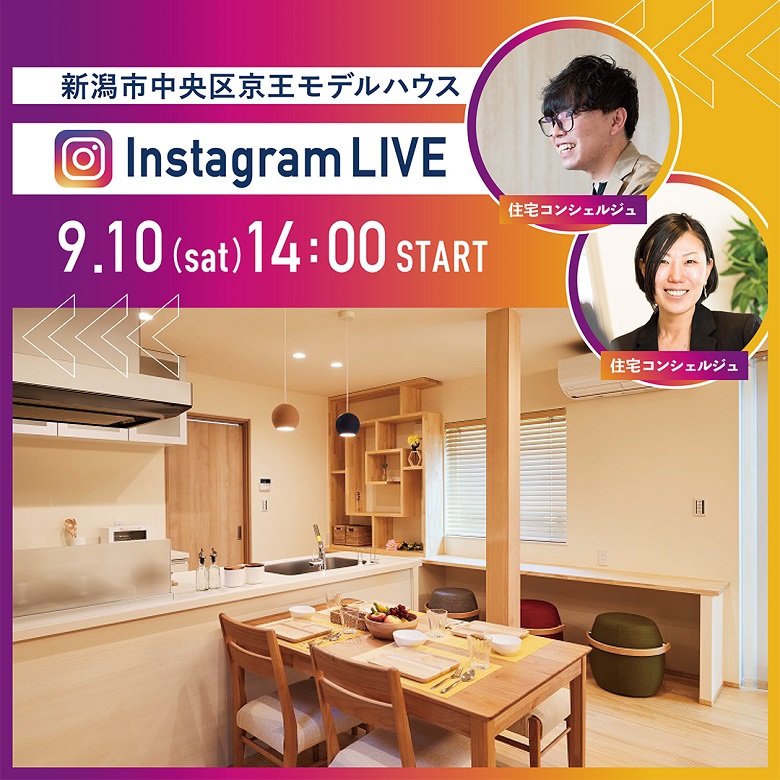 【ディテール・リノベ】Instagram LIVE 見学会