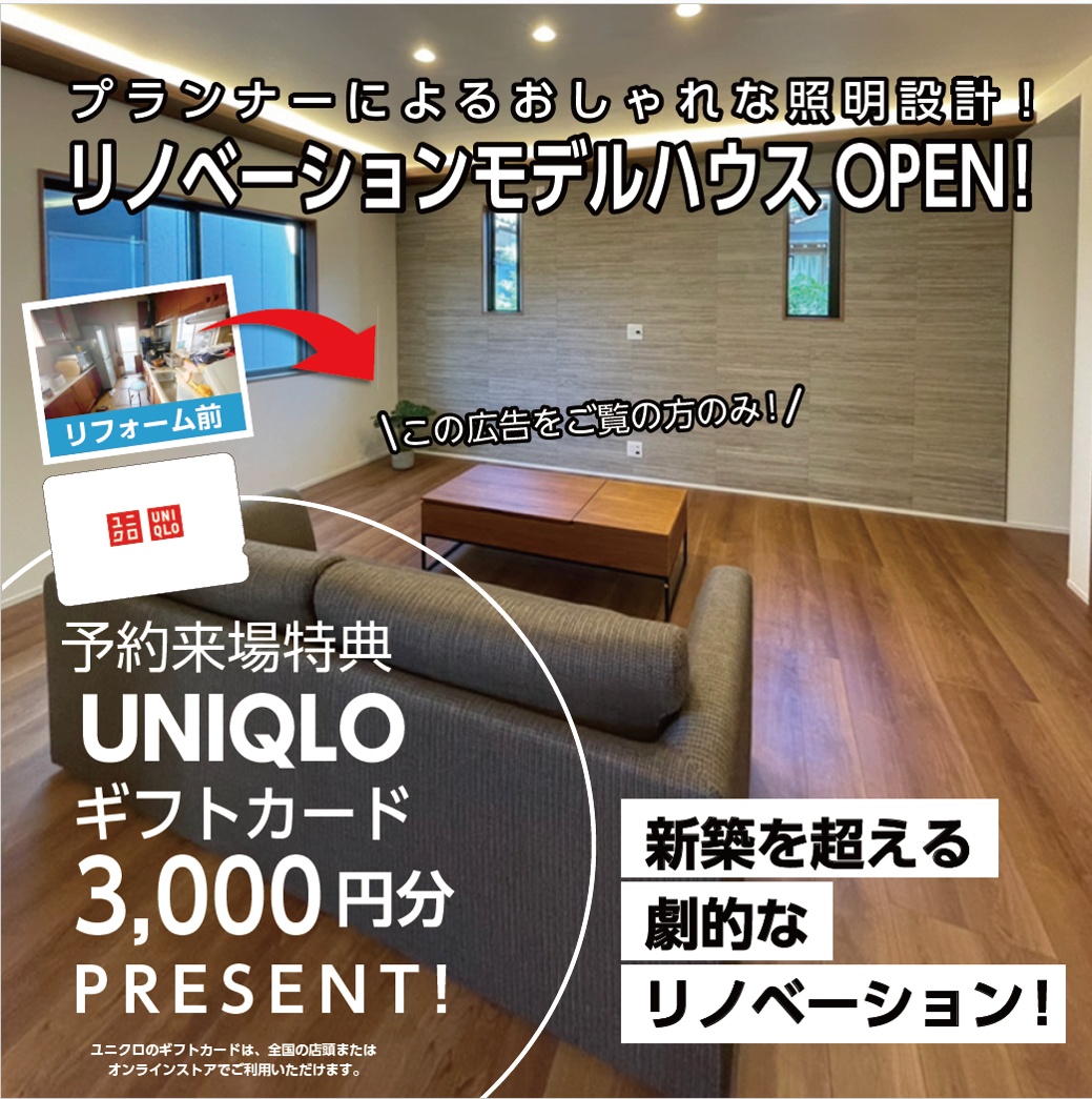 【テッドリノベーション】新潟市東区有楽の築27年フルリノベーションモデルハウスOPEN！