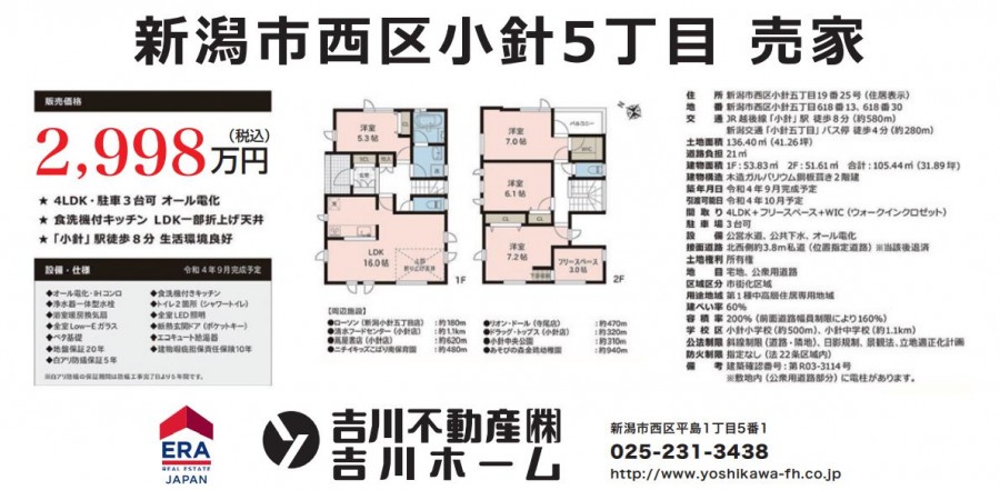 【ヨシカワスタイル】小針5オープンハウス