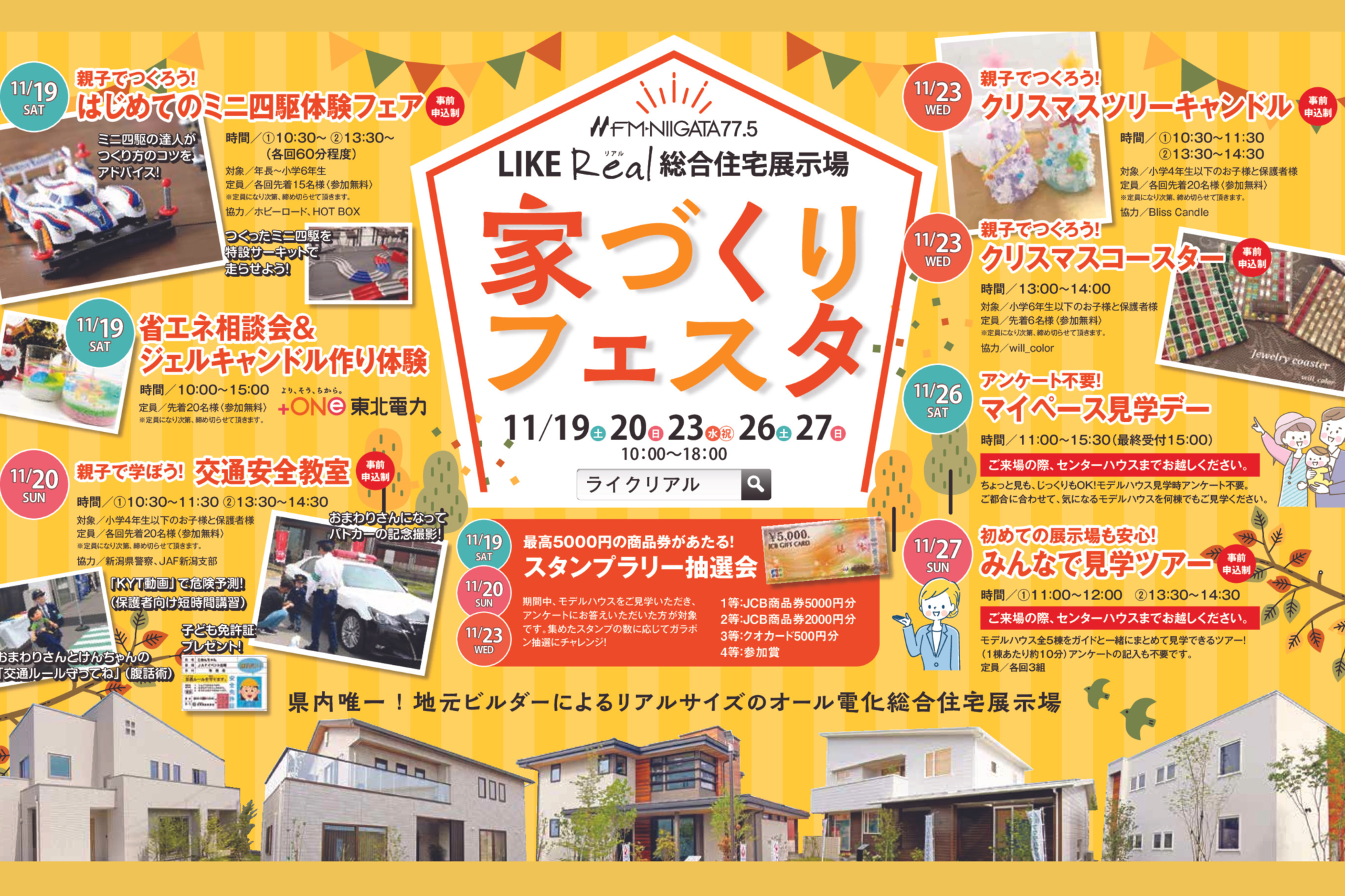 【クレバリーホーム】LIKE REAL 総合住宅展示場 家づくりフェスタ開催