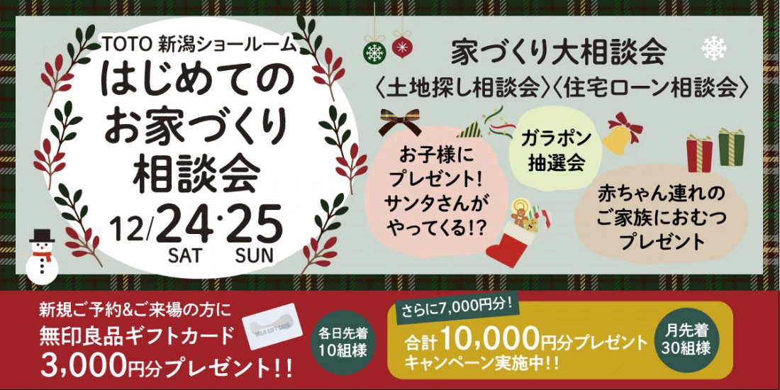 【オフィスHanako】はじめてのお家づくり相談会～クリスマス限定イベント‼～