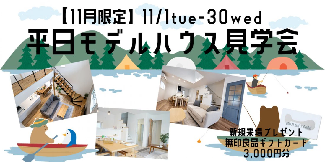 【オフィスHanako】11月限定 平日モデルハウス見学会！