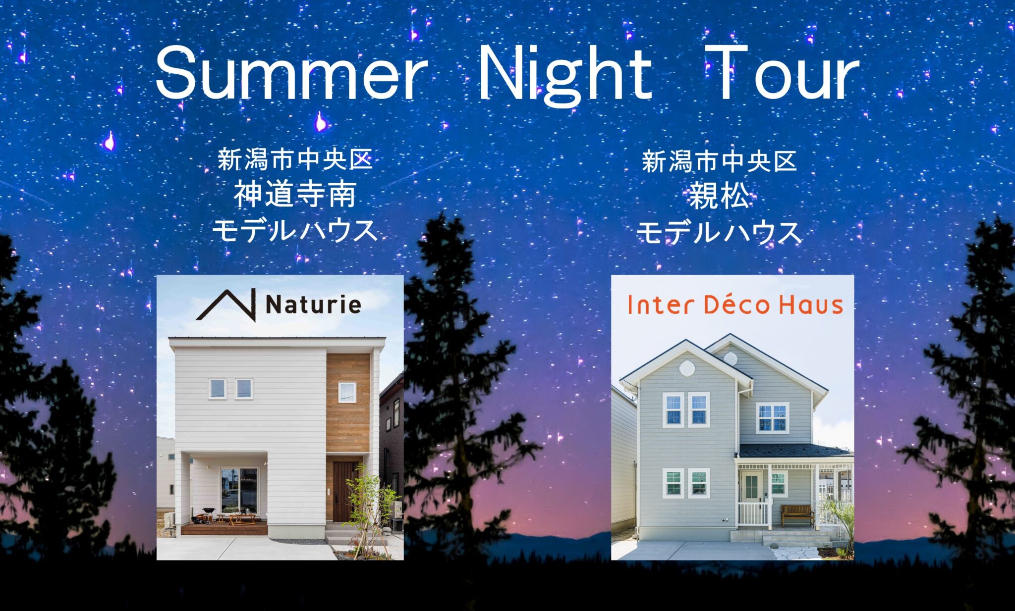【エクセレントホーム】Summer Night Tour～夜の見学会