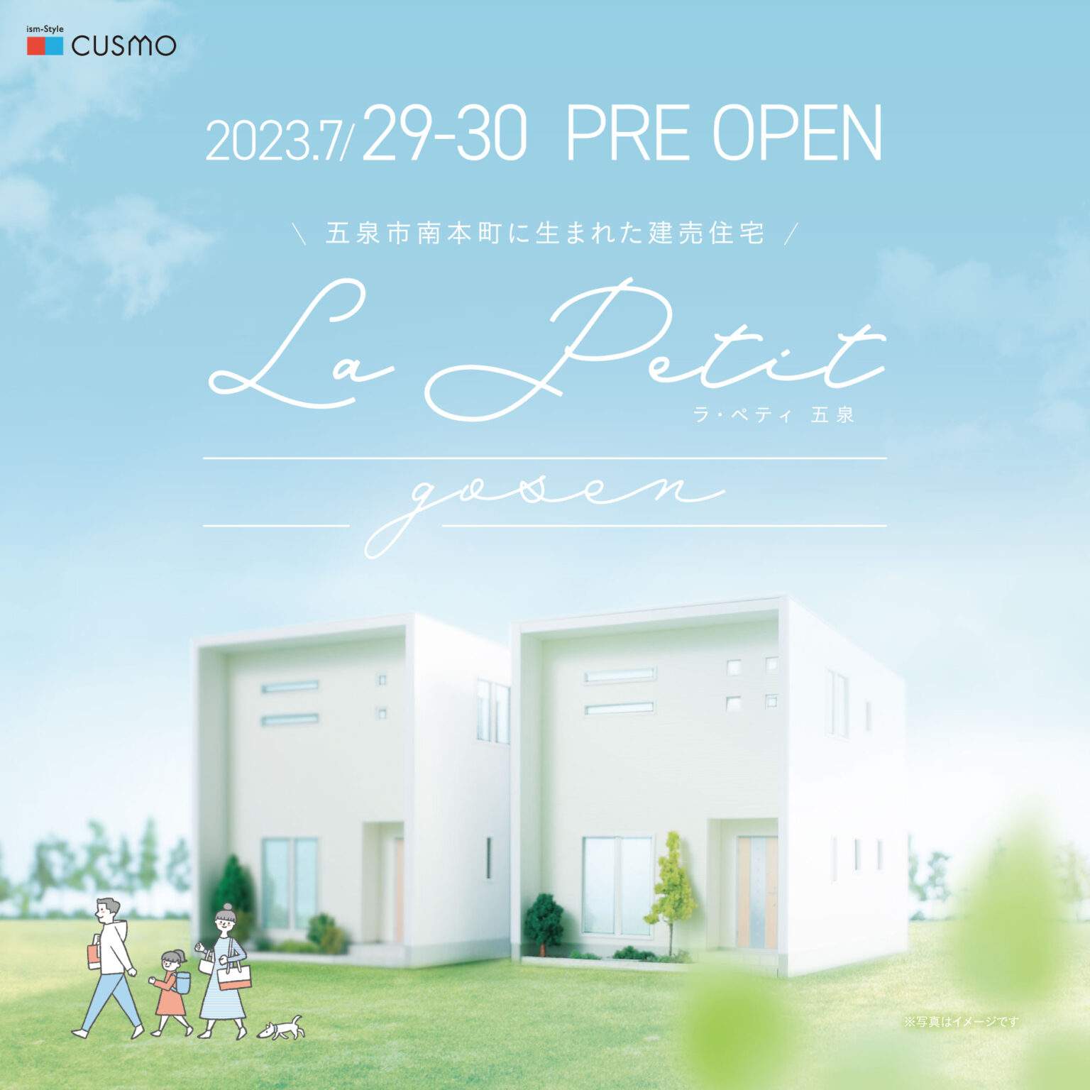 【サカヅメハウジング】プレオープン見学会7/29-30 10:00~17:00｜La Petit 五泉