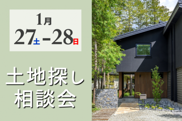 【新潟県内】まとめて土地情報が知れる！土地探し相談会