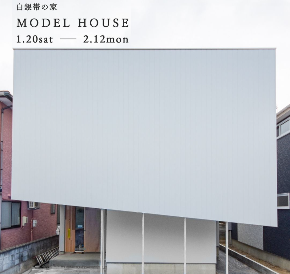 【<ruby>cubedesign<rt>キューブデザイン</rt></ruby>】モデルハウス完成！？新潟市東区「白銀帯の家」オープンハウス＆特別イベント開催！
