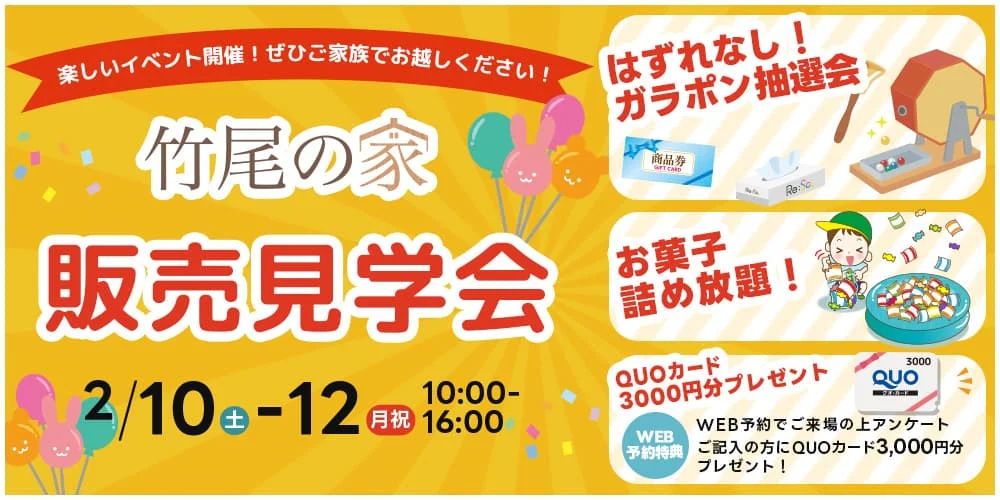 2/10(土)～12(月祝)3連休のお楽しみ♪【長北工務店｜Re;Sa】「竹尾の家」見学販売会でワクワク体験！