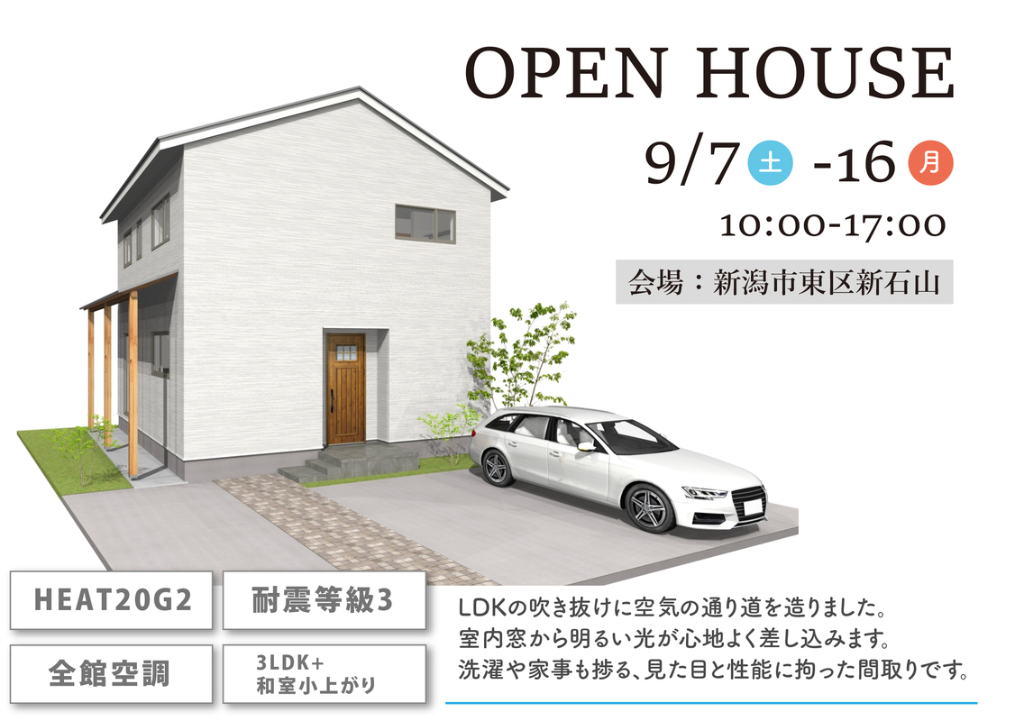 9/7(土)～16(月祝)新潟市東区新石山【光英住宅】の完成見学会｜吹き抜けLDKや省エネ設計など見どころ満載！！