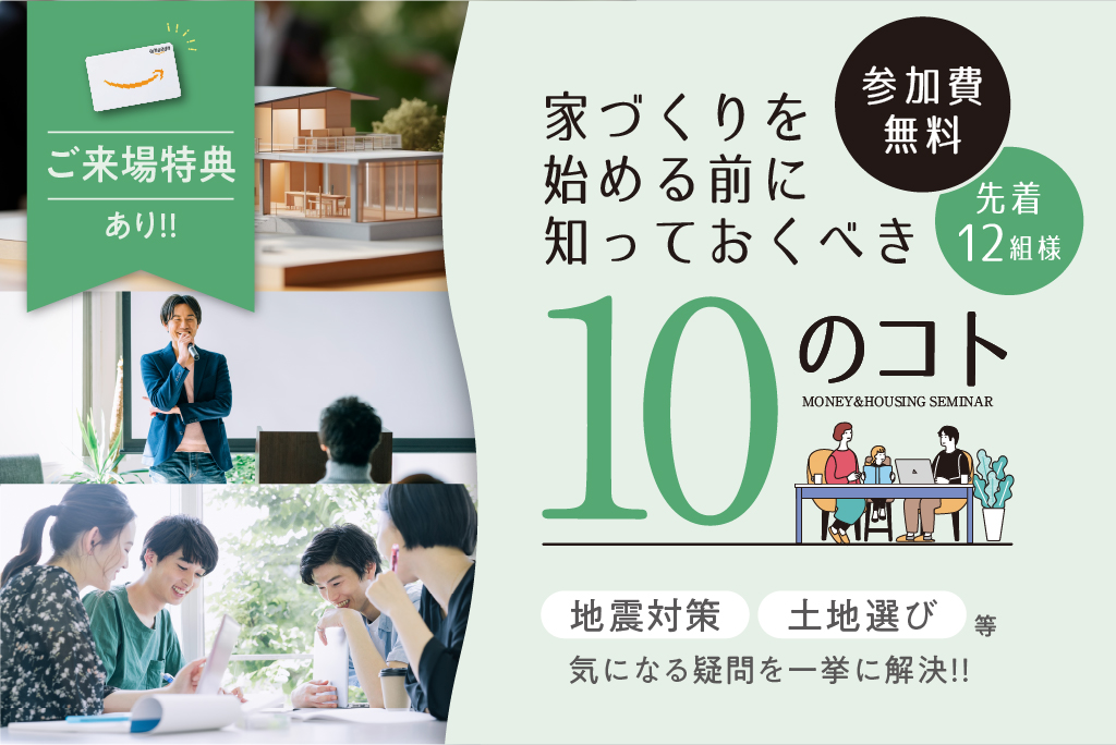 10/20(日)建築家と共に理想の家づくり【<ruby>adhouse<rt>アドハウス</rt></ruby>】嬉しい“ランチ& 託児サービス“で安心！家づくりセミナー