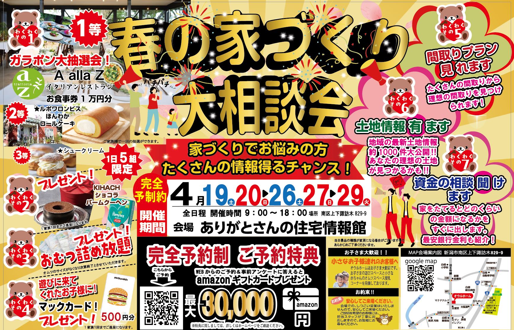 4/26(土),27(日),29(火祝) 新潟市南区|家族で楽しめる相談会【オウルホーム】土地・間取り・資金ぜんぶ相談!