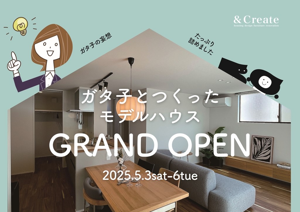 5/3(土)~6(火振休)新潟市江南区|妄想炸裂!ガタ子プロデュースのモデルハウス【アンドクリエイト】縁日&グルメも!