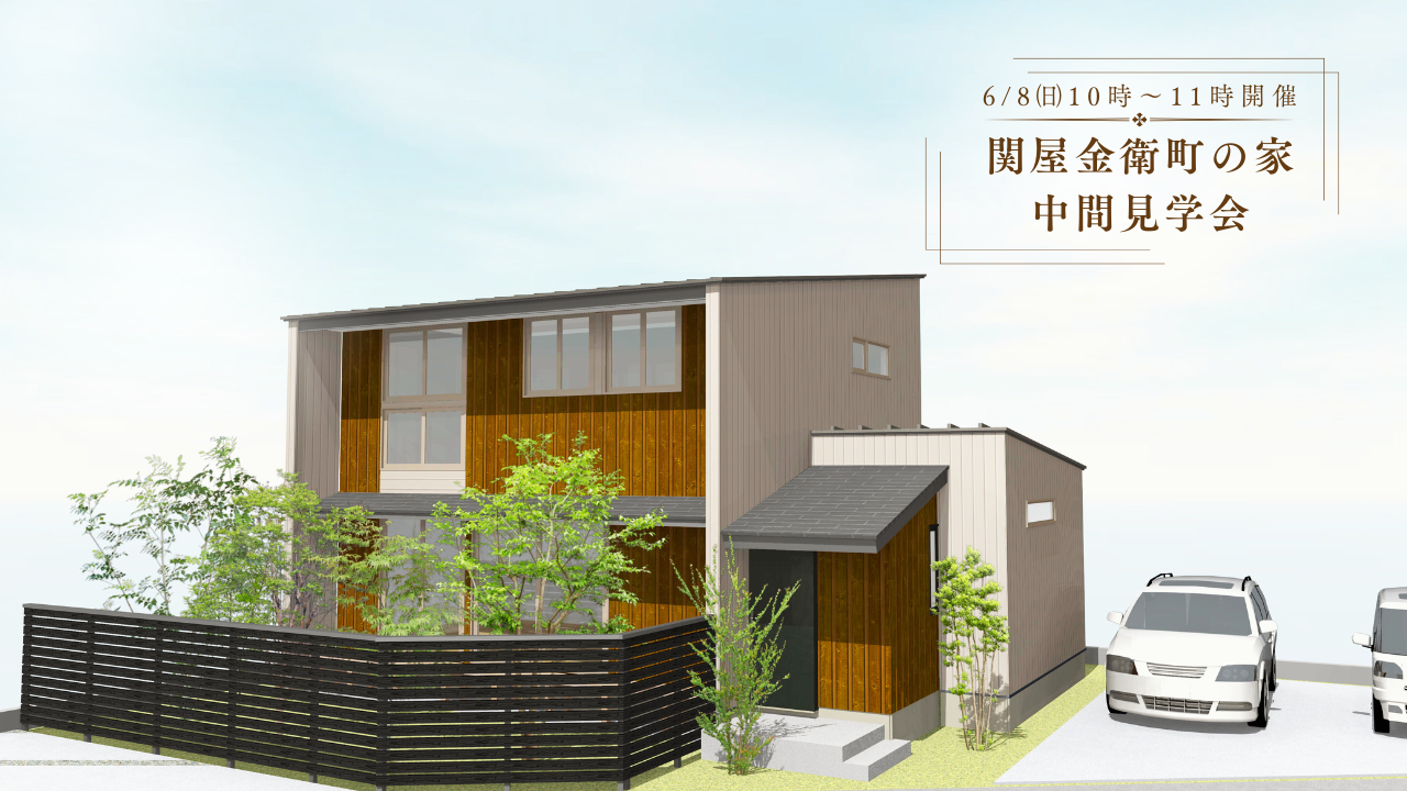 6/8(日) 新潟市中央区|家の中身が見える中間見学会【ノモトホームズ】見学後は人気カフェで一息♪