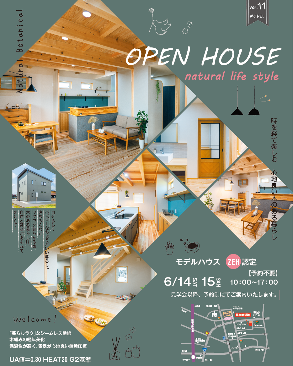 6/14(土),15(日) 小千谷市平沢|無垢の木と暮らすZEH住宅モデルハウス公開!【郷建築事務所】