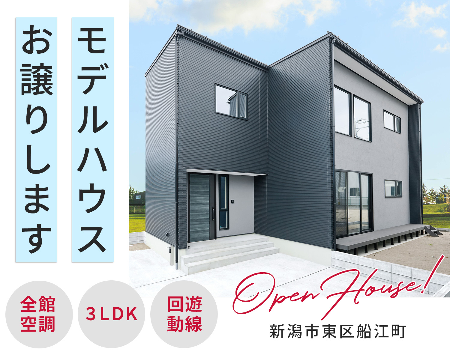 チャンス到来！【<ruby>DAIKEN ARCHITECTS<rt>ダイケン アーキテクツ</rt></ruby>】全館空調＆回遊動線｜東区船江町デザイナーズモデルハウス販売中！3LDKで子育てにぴったり♪