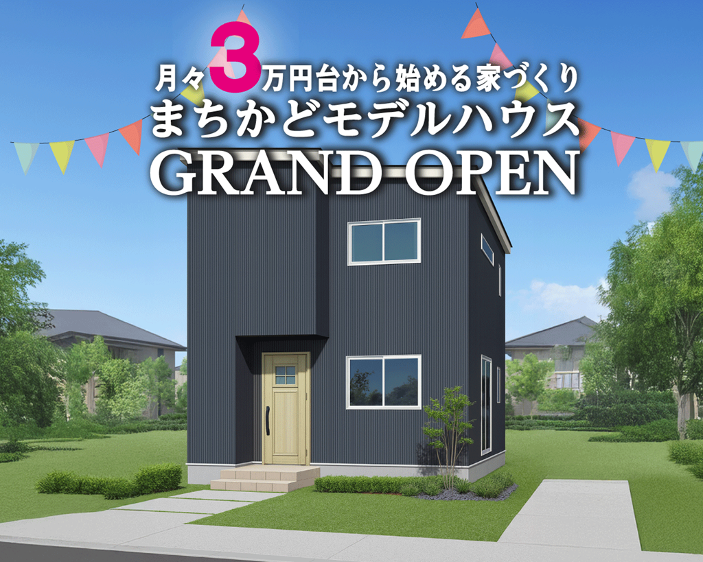 9/20(土)～28(日)新潟市西区鳥原【オウルホーム】太陽光発電つきモデルハウス見学会開催！子育て世代にうれしい間取りもチェック♪