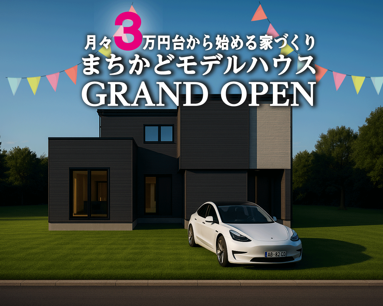 〜10/12(日) 西区笠木｜太陽光付き高性能モデルハウス【オウルホーム】最終見学会！
