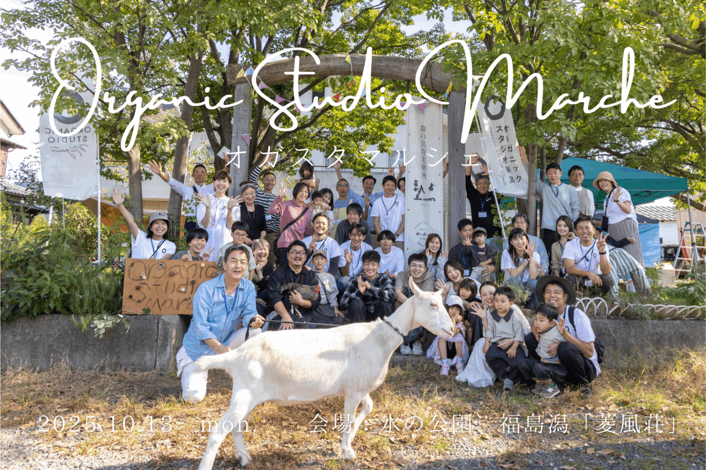 10/13(月・祝) 新潟市北区｜オガスタマルシェ開催！【オーガニックスタジオ新潟】オーナーさんとの交流会