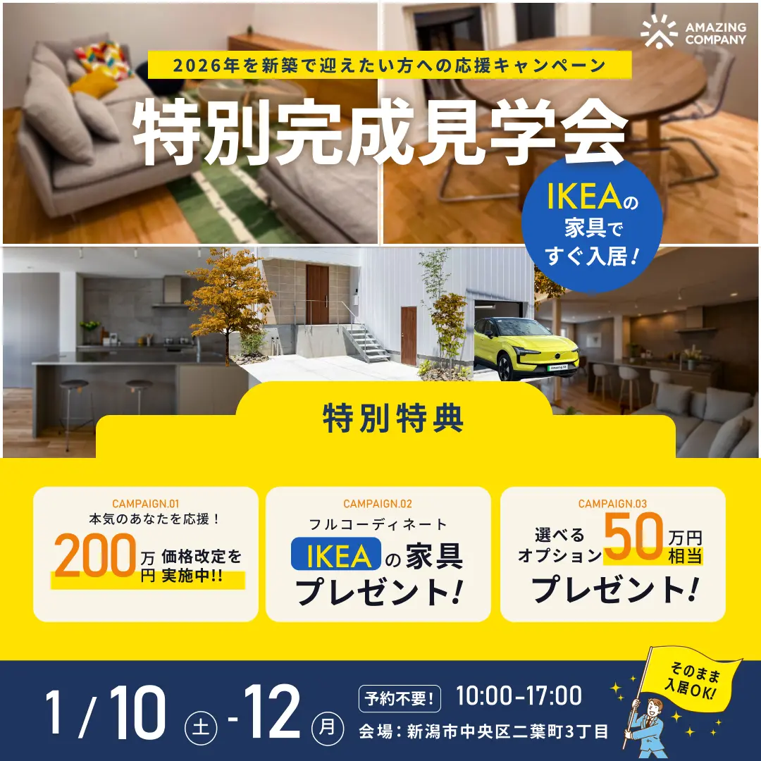 1/24(土)～25(日) 新潟市中央区｜趣味を楽しむガレージハウス【<ruby>AMAZING COMPANY<rt>アメージングカンパニー</rt></ruby>】今がお得な省エネ住宅！モデルハウス見学会