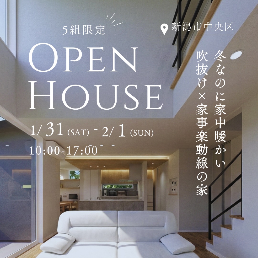 1/31(土),2/1(日) 新潟市中央区｜多忙なプロがこだわった機能美【<ruby>STARHOME<rt>スターホーム</rt></ruby>】ストレスがない究極の住まい！