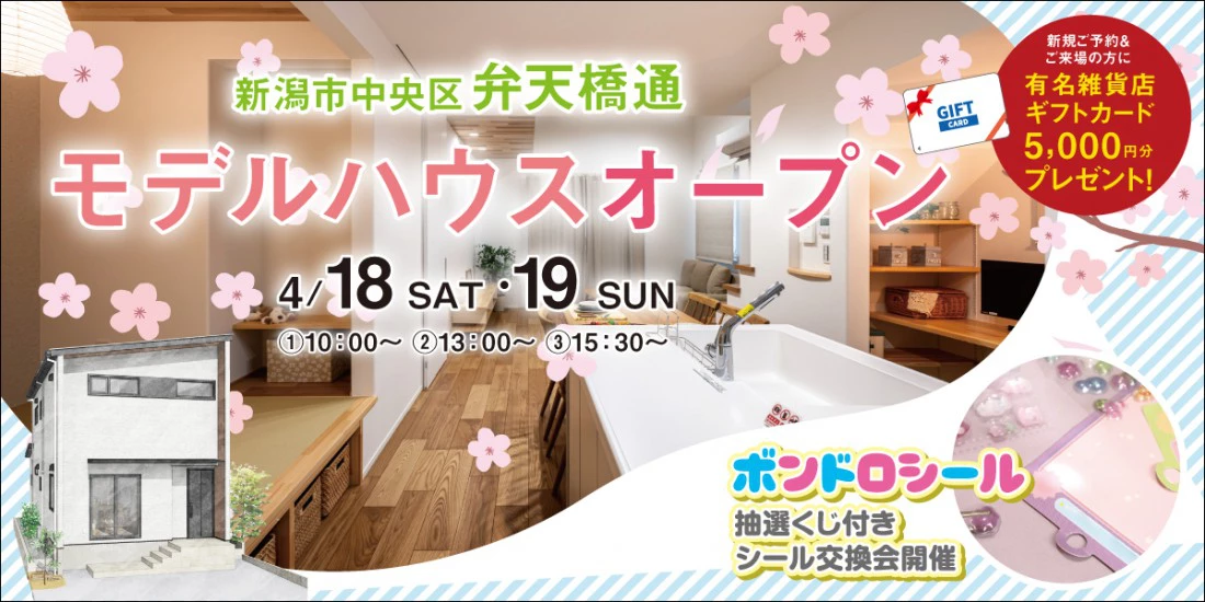 1階完結型の間取り！モデルハウス見学会【オフィス<ruby>Hanako<rt>ハナコ</rt></ruby>】4/18(土),19(日)