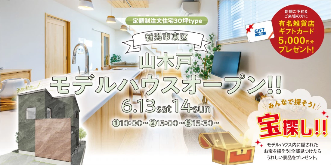 将来間仕切りできる可変プラン！モデルハウス見学会【オフィス<ruby>Hanako<rt>ハナコ</rt></ruby>】 6/13(土),14(日)