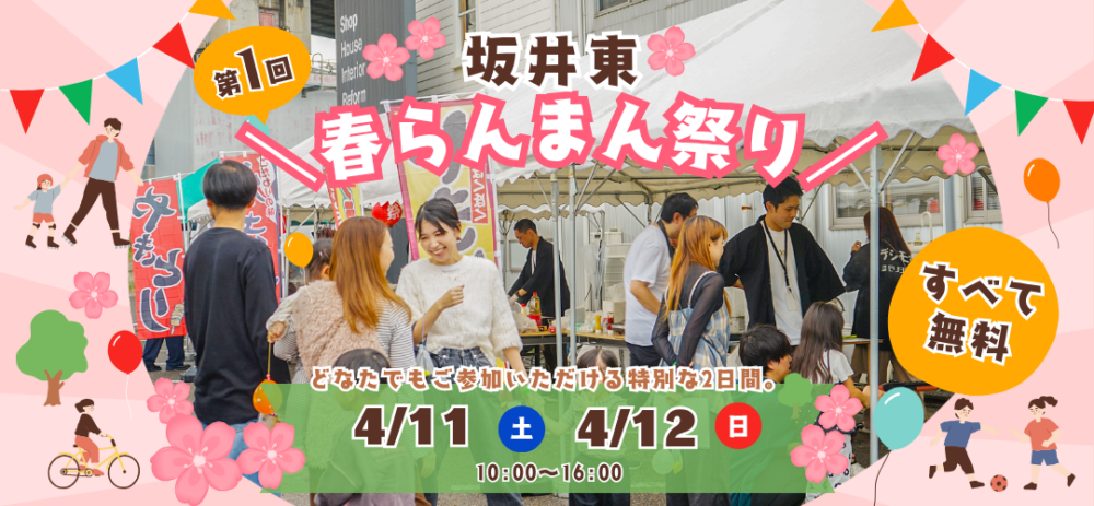 家族で楽しめる新作モデルハウス見学会！屋台やプレゼントも満載【モリタ装芸】4/11(土),12(日)